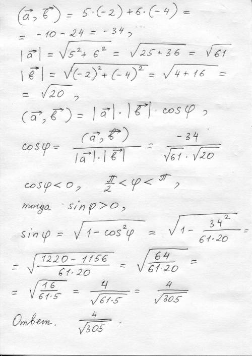 Определить sin угла между векторами а(5; 6) в(-2; -4)