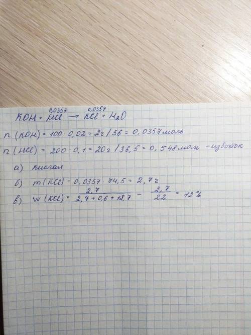 К100 г. 2% раствора гидроксида калия прилили 200 г. 10% раствора соляной кислоты. определите: а) ре