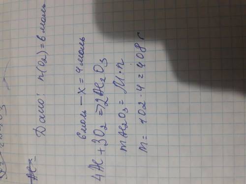 Сколько граммов оксида алюминия образуется при реакции алюминия с 6 моль кислорода? дано и ответ)