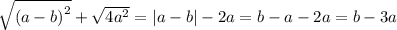 \sqrt{ {(a - b)}^{2} } + \sqrt{4 {a}^{2} } = |a - b| - 2a = b - a - 2a = b - 3a