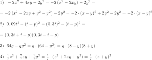 1)\; \; -2x^2+4xy-2y^2=-2\, (x^2-2xy)-2y^2=\\\\=-2\, (x^2-2xy+y^2-y^2)-2y^2=-2\cdot (x-y)^2+2y^2-2y^2=-2\cdot (x-y)^2\\\\2)\; \; 0,09t^2-(t-p)^2=(0,3t)^2-(t-p)^2=\\\\=(0,3t+t-p)(0,3t-t+p)\\\\3)\; \; 64g-gy^2=g\cdot (64-y^2)=g\cdot (8-y)(8+y)\\\\4)\; \; \frac{1}{7}z^2+\frac{2}{7}zy+\frac{1}{7}y^2=\frac{1}{7}\cdot (z^2+2zy+y^2)=\frac{1}{7}\cdot (z+y)^2