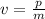 v = \frac{p}{m}