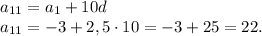 a_{11}=a_1+10d\\a_{11}=-3+2,5\cdot10=-3+25=22.