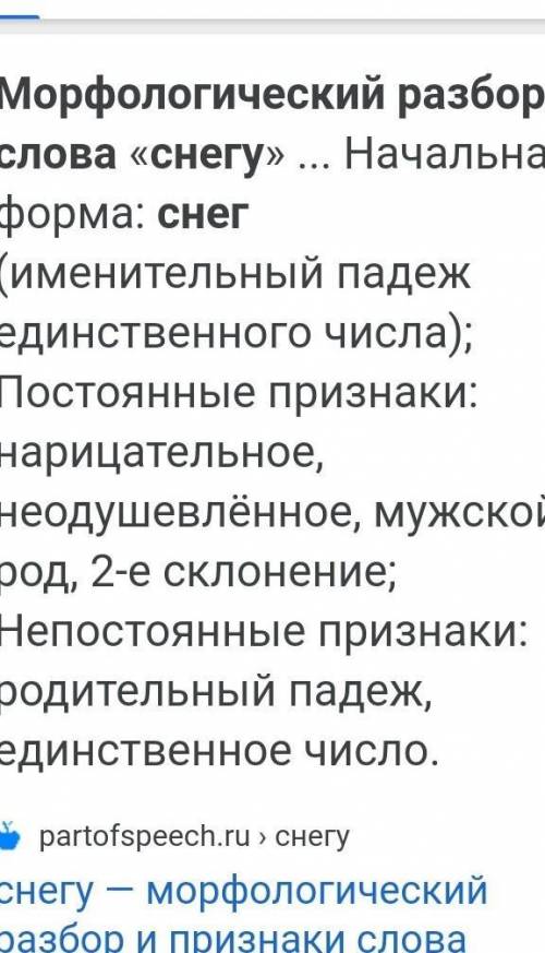 Морфологический разбор слов 1. с шумом2. по снегу3. в сугробе. ​