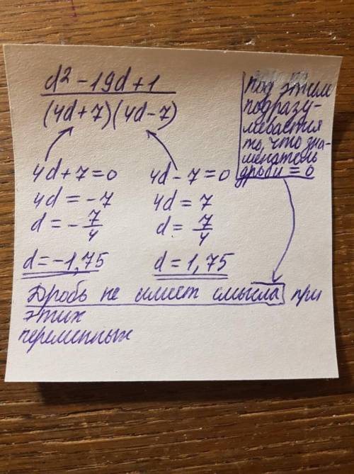 определи, при каких значений переменной не имеет смысла дробь 2 ответа