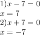 1) x-7=0\\x=7\\2) x+7=0\\x=-7