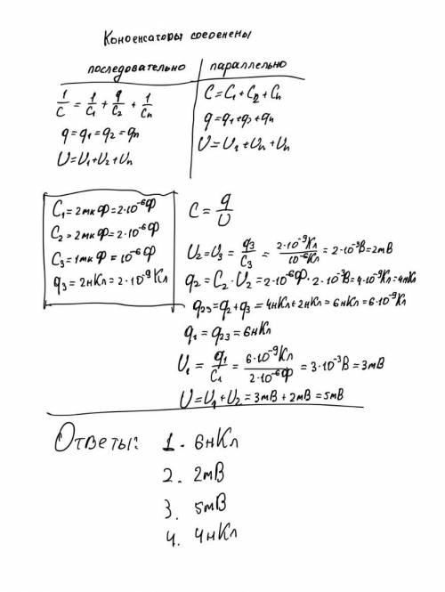 Емкости конденсаторов соответственно равны с 1 = 2 мкф, с 2 = 2 мкф, с3 = 1 мкф. заряд третьего конд