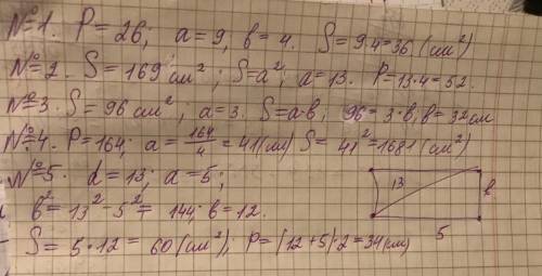 №1 периметр прямоугольника 26 см, одна из его сторон 9 см. найдите площадь прямоугольника. №2 площад