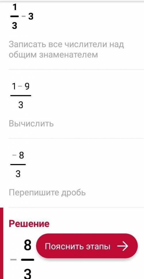 Решите уравнение и проверьте. г)1/3-3=5 /-это дробь