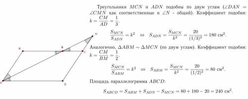 Луч am пересекает сторону bc параллелограмма abcd в точке m, а продолжение стороны cd- в точке n, пр