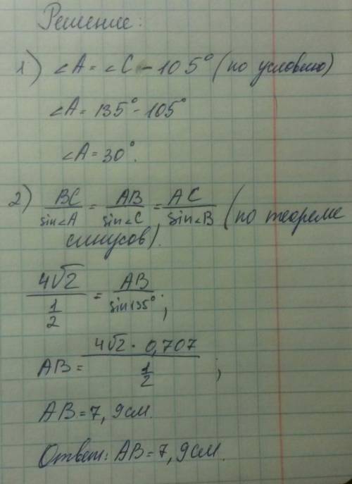 Вδавс ∠c = 135°, что на 105° больше величины угла а, bс = 4√2 см. найдите сторону ав.