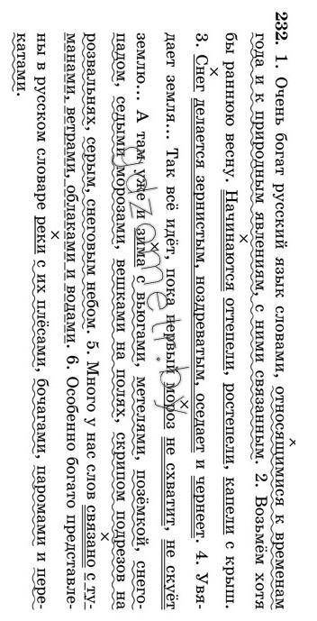 Богат язык словами, относящимися к временам года, и к природным явлениям, с ними связанными.особенно