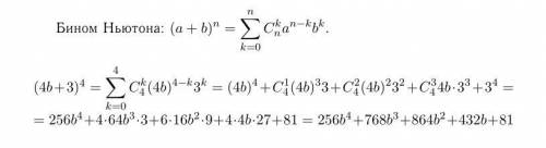 Памогите с не могу решить представить степень двучлена в виде многочлена, используя бином ньютона.