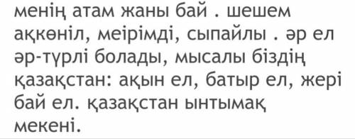 5-тапсырма.сөздіктің көмегімен мәтіндегі қою қаріппен жазылған сөздердің мағынасын анықта.мәтіннен е