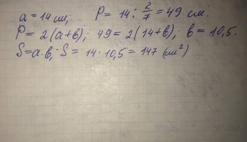 Сторона прямоугольника 14 см,что составляет 2/7 его периметра.чему равна площадь прямоугольника? ​