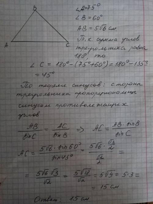 Втреугольнике авс ав =5 корень 6 см угол а =75 градусов угол в =60градуслв найти ас