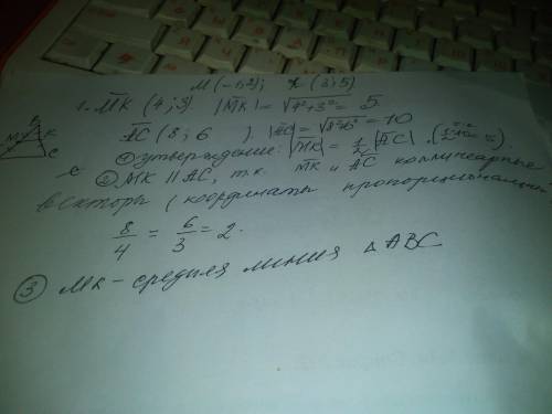 Дано точки а(-2; -1), в(0; 5) і с(6: 5). мк – середня лінія ∆авс, мк ||ас, м є ав. визначте три прав