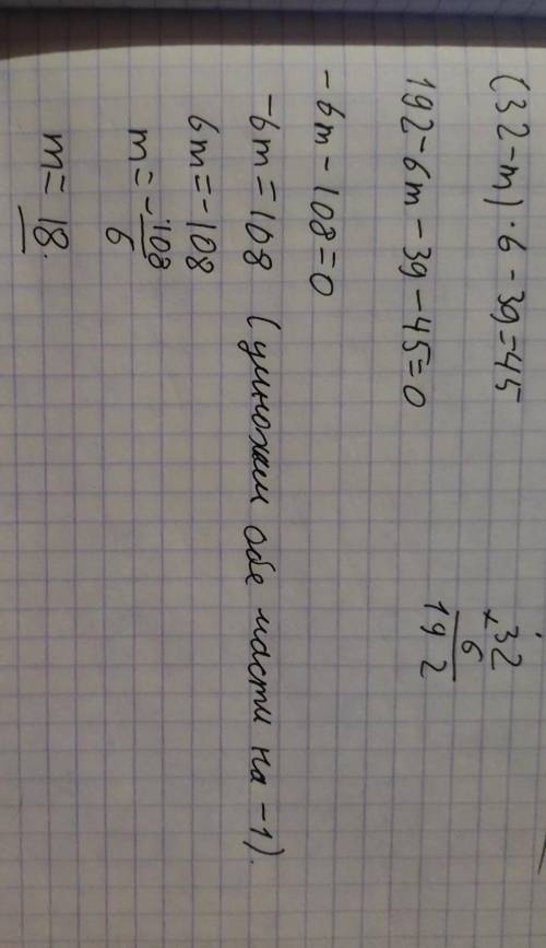 (32-m)*6-39=45 как решить? объяснение должно присутствовать.