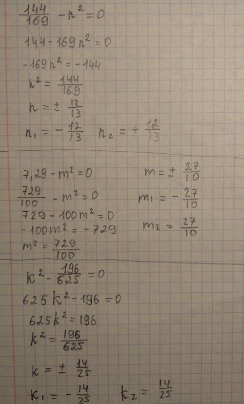 Решите уравнение 144/169-n^2=07,29-m^2=0k^2-196/625=0​