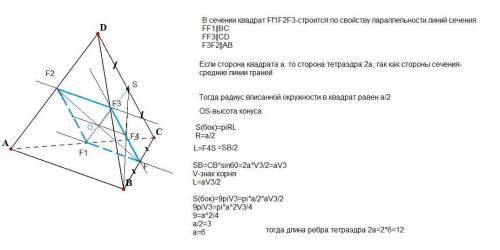 Внутри правильного тетраэдра abcd расположен конус, вершина которого является серединой ребра cd. ос