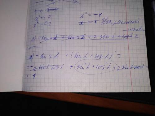 Выражения: а) -sin2α + (sinα + cosα)²; б) 1 - 8sin²α · cos²α;