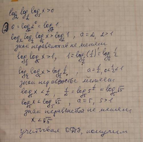 Нужна , ! решите неравенства log по основанию 2×(log по основанию 1/2×log x по основанию 5)> 0