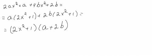 Разложите на множители 2ах²+4bx²+а+2b​