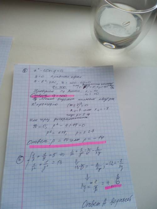 8. при каком значении q уравнение x^2 -20x+q=0 имеет два равных корня ? 4. при каком значении р ура