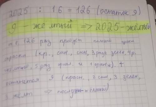 Урфин джюс красил дуболомов: первый красный, два следующих синие, три следующих зеленые, четыре след