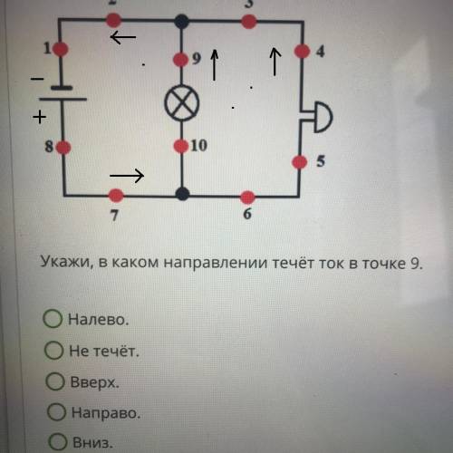 Рассмотрите схему электрической цепи. куда течёт ток в точке 9?