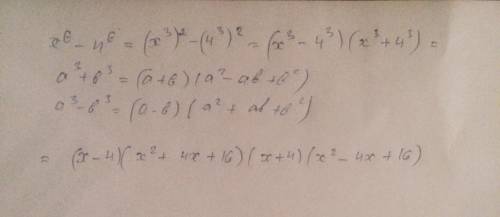 Докажите тождество. (x-4)(x+4)(x^2-4x+16)(x^2+4x+16)=x^6-4^6