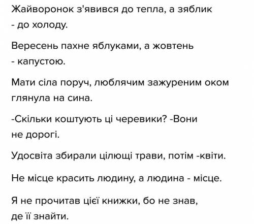 Відредагуйте речення. 1. жайворонок з’явився – до тепла, а зяблик з’явився до холоду. 2. вересень па