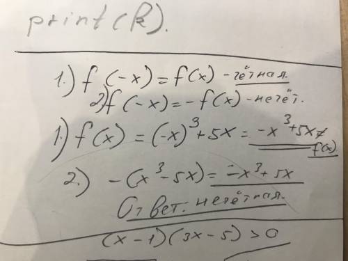 Определить четность или нечетность функции: f(x)=x³-5x