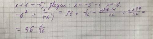 Відомо, що x+ 1= -5 обчислити x^2 + 1/x^2