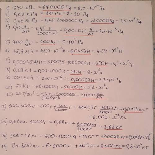 Всё что там написано решите 60 в систему си