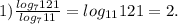 1) \frac{log_7121}{log_711}=log_{11}121=2.