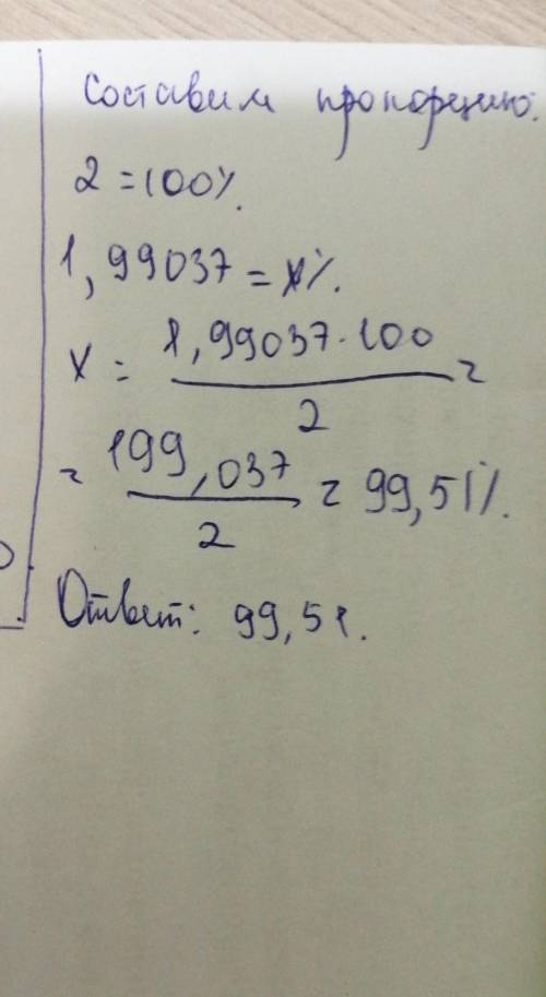 Как узнать число от процента, если: 2 = 100%1.99037 тогда сколько?