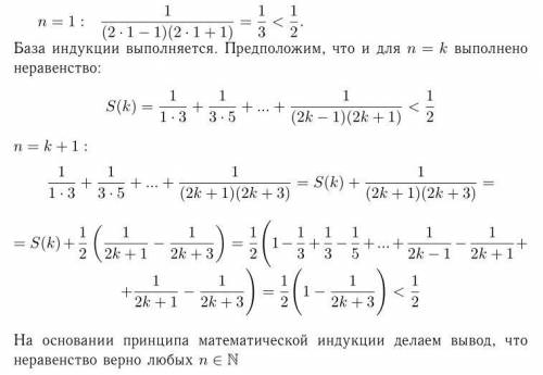 Докажите по индукции, что для любого натурального n справедливо неравенствотолько а