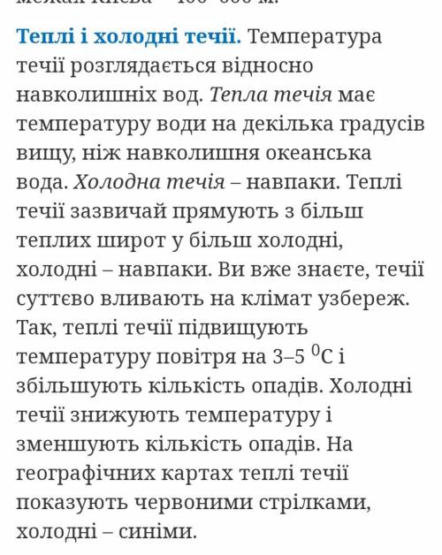 Океанічна течія - це постійний вітер - це холодна течія - це тепла течія - це