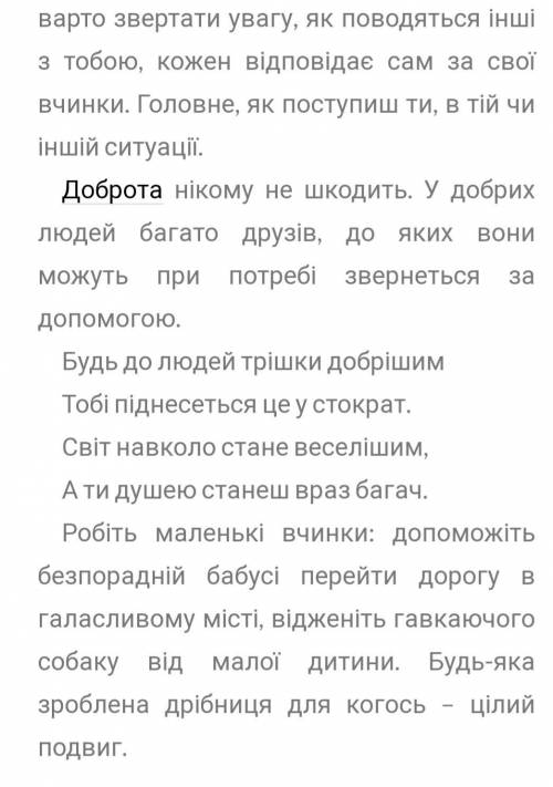 Будь іть потрібно написати твір-мініатюру на темучи легео бути добрим? 20 !