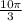 \frac{10\pi}{3}