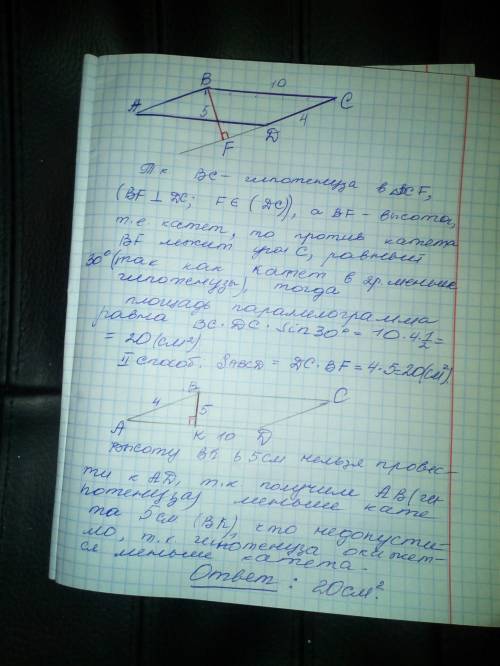 Найдите площадь паралелограмма стороны которого равны 10 см и 4 см а одна из высот равна 5 см​