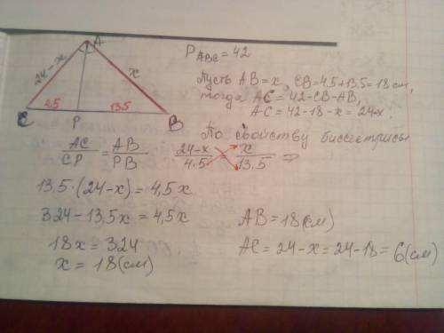 Бессектриса ар треугольника авс делит сторону вс на отрезки ср=4.5 см и вр =13.5см найдите стороны а