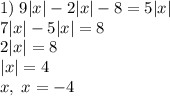 1)\;9|x|-2|x|-8=5|x|\\7|x|-5|x|=8\\2|x|=8\\|x|=4\\x\4,\;x=-4