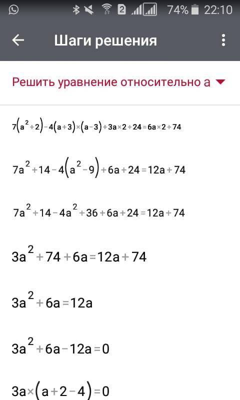 7(a² + 2) - 4(a + 3)(a - 3) + 3a2 + 24 = 6a2 + 74; ) 10/22 - 15)-121a - 4 a + 4) + 8 - a2 = 50 - 3a2