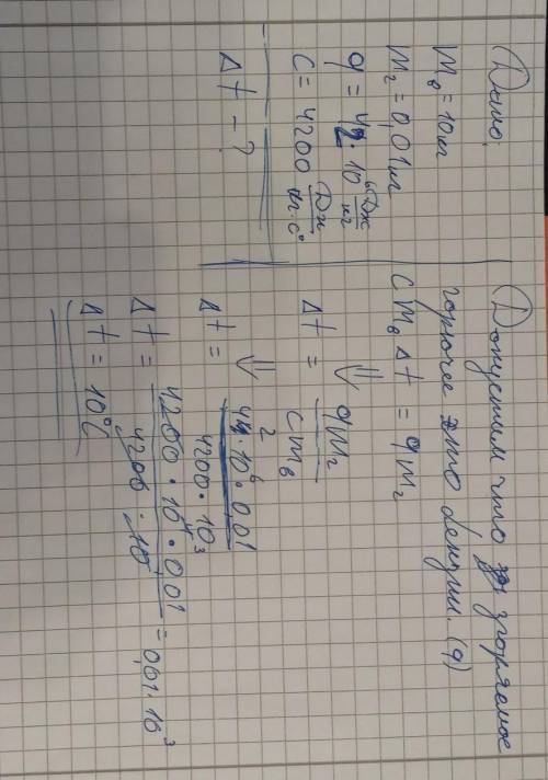 На сколько градусов подниматься температура 10 кг воды , если сгорит 10 гр горючего? допустим если в