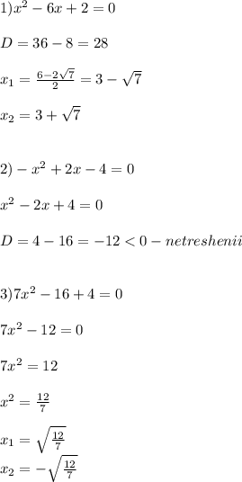 1) x^2-6x+2=0\\\\D=36-8=28\\\\x_1=\frac{6-2\sqrt{7} }{2} =3-\sqrt{7}\\\\x_2=3+\sqrt{7} \\\\\\2)-x^2+2x-4=0\\\\x^2-2x+4=0\\\\D=4-16=-12