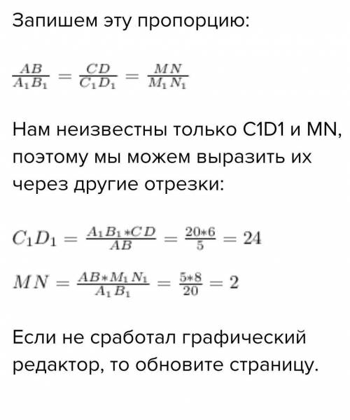 1. ав = 5 см, cd = 7 см, а1в1 = 7,5 см, c1d1 = 10,5 см. пропорциональны ли отрезки ав и cd отрезкам