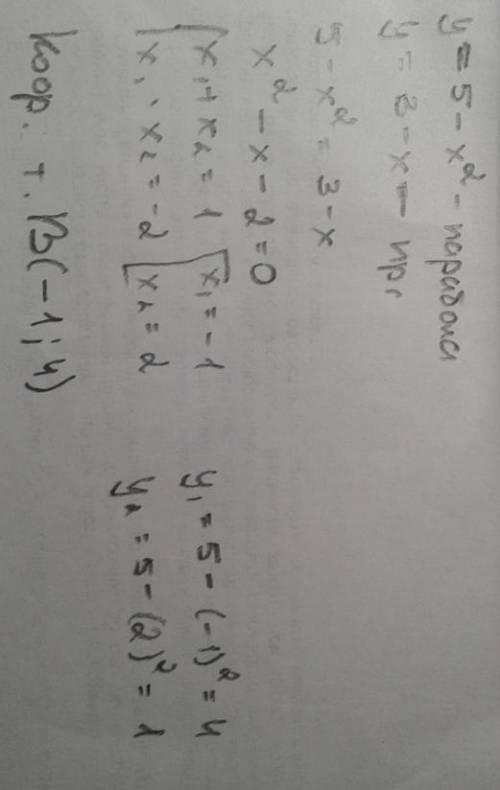 На рисунке изображены графики функции y =5-x^2 и y= 3 - x. найдите координату точки b. 20-ть