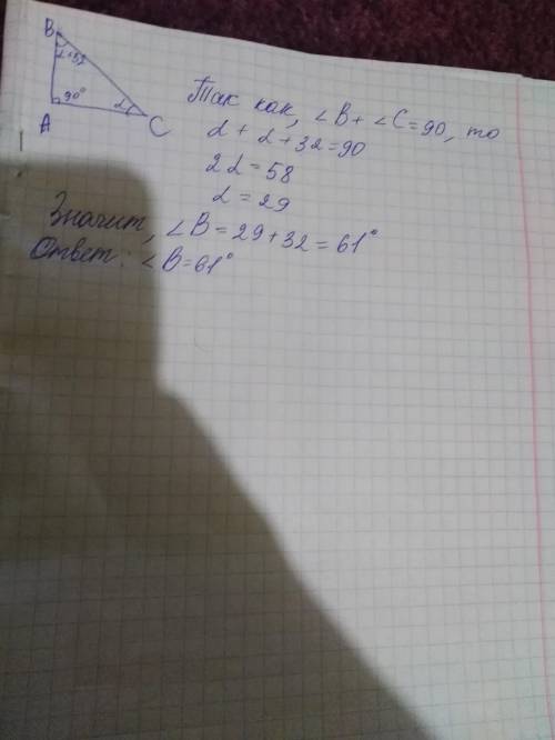 Один острый угол прямоугольного треугольника на 32 градусов больше другого найдите большой острый уг